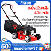 SAFUN เครื่องตัดหญ้า 4 ล้อ รถเข็นตัดหญ้า 4จังหวะ 139cc ดันเครื่องตัดหญ้า รถตัดหญ้า เครื่องเล็มหญ้า สนามหญ้า 4.5 แรงม้า ปรับสูงต่ำ 7 ระดับ ความสูงของการตัด 20-75MM