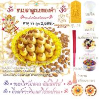 ขนมลาดูเนยทองคำ 99 ลูก?สูตรพรีเมี่ยม? Laddu लड्डू #ขนมไหว้พระพิฆเนศ