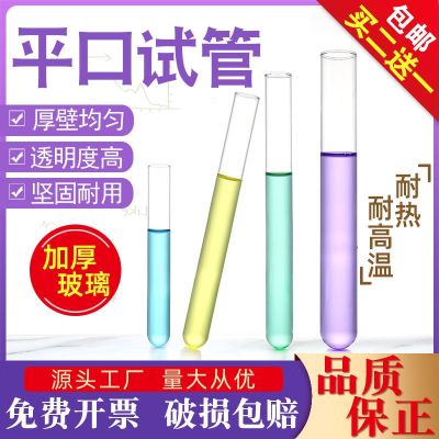 Glass test tube laboratory high temperature resistant flat mouth round bottom borosilicate 12x75 15x100 16 20 25mm