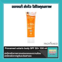 Provamed solaris body SPF 50+ ปกป้องผิวกายจากแสงแดดและความร้อน 100 ml