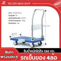 รถเข็นพับได้4ล้อ(4รุ่น รับนน.150kg-250kg)รถเข็นจ่ายตลาด รถเข็นของ รถเข็นสินค้า รถเข็นผัก รถเข็นเหล็กอเนกประสง