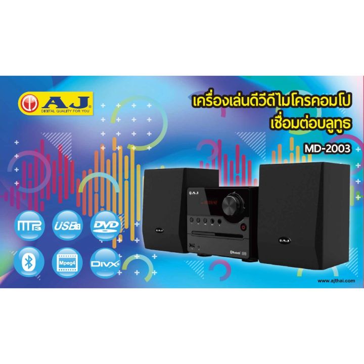 aj-เครื่องเล่นดีวีดี-ไมโครคอมโปร-พร้อมลำโพงคู่-รุ่น-md-2003-fm-usb-bluetooth-มีรีโมท-เล่นแผ่นcd-dvd-รองรับ-usb