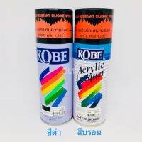 KOBE สีสเปรย์ ทนความร้อน 1200 ํF (600ํC)ให้เนื้อสีที่เยอะกว่า