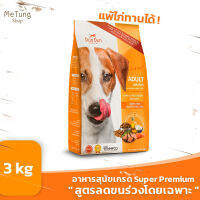 ? หมดกังวน จัดส่งฟรี ? [ล็อตใหม่ พร้อมส่ง] Dog Days อาหารสุนัขสูตรลดขนร่วงโดยเฉพาะ 3 กก.  บริการเก็บเงินปลายทาง