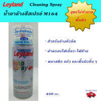 Leyland น้ำยาล้างสีสเปรย์ M-164 Cleaning Spray สำหรับล้างหัวฉีด ฝาครอบไฟเลี้ยว ไฟท้าย พลาสติก แก้ว อื่นๆ สูตรไม่ทำลายพื้นผิว