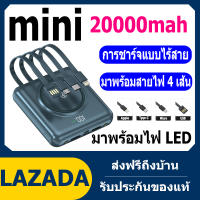 แบตสำรอง 20000mAh Fast Charging Power Bank มาพร้อมสายไฟ 4 เส้น เดินทางด้วย Flash Charge ออกกำลังกาย Wireless Power Bank Mini Self พร้อมไฟ LED