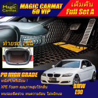 BMW E90 2005-2013 Sedan Full Set A (เต็มคันรวมท้ายรถแบบA) พรมรถยนต์ BMW E90 318i 320d 320i 325i 330i 2005 2006 2007 2008 2009 2010 2011 2012 2013 พรม6D VIP High Grade Magic Carmat