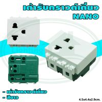 เต้ารับ กราวด์เดี่ยว 3 Pin Socket 16A-250VAC NANO (แพ็ค 1 ชิ้น)