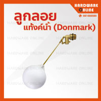 DONMARK ลูกลอยก้านทองเหลือง ขนาด 1/2" ( 4 หุน ) , 3/4" ( 6 หุน )  , 1" - ลูกลอยตัดน้ำ ลูกลอย แท้งค์น้ำ