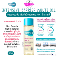 Derma:B Intensive Barrier Multi Oil 135ml