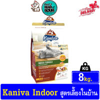 Kaniva Indoor อาหารแมวสูตรเลี้ยงในบ้าน สำหรับแมวทุกสายพันธุ์ ขนาด 8 Kg