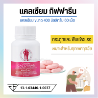 ?ส่งฟรี?มีโปร? แคลเซียม  CAL-D-MAG 400 mg เพิ่มความสูง บำรุงข้อเข่า เสริมสร้างกระดูกให้แข็งแรง  บรรจุ 60 เม็ด ?ของแท้?