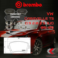 ผ้าเบรคหลัง BREMBO VW Caravelle T5 (1.9 2.0 2.5 3.2) ปี 05-09 (P85083B)