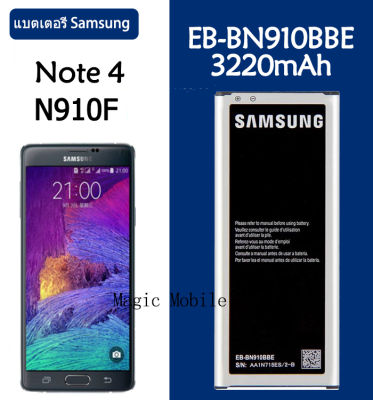 แบตเตอรี่ แท้ Samsung Galaxy Note4 N910,N910f battery แบต EB-BN910BBE 3220mAh มีประกัน 3 เดือน