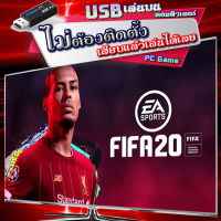 FIFA 20 Legacy Edition เกม PC Game คอมพิวเตอร์ [USB แฟลชไดร์ฟ เสียบเล่นได้เลย ไม่ต้องติดตั้ง] ไฟล์ไม่ลบ ไม่หาย 100% แผ่นเกม Flashdrive ราคาถูก