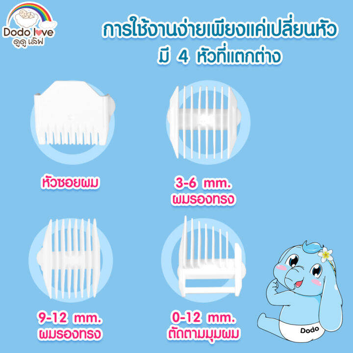 ปัตตาเลี่ยน-สำหรับเด็ก-รุ่น-dd919-dodolove-วัสดุกันน้ำ-พร้อมหัว-4-แบบ-และใบมีดเซรามิคอย่างดี-ปัตตาเลี่ยนไฟฟ้า-ที่ตัดผมเด็ก-ปัตตาเลี่ยนเด็ก