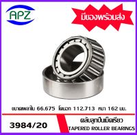 3984/20  ตลับลูกปืนเม็ดเรียว  ( Tapered roller bearings ) 3984/20   ขนาด   d=66.675 * D=112.713 * T=30.162 mm.   จำนวน  1  ตลับ    จัดจำหน่ายโดย Apz สินค้ารับประกันคุณภาพ