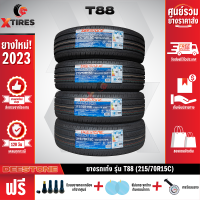 DEESTONE 215/70R15 ยางรถยนต์รุ่น T88 4เส้น (ปีใหม่ล่าสุด) ฟรีจุ๊บยางเกรดA ฟรีค่าจัดส่ง