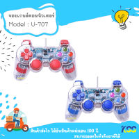 จอยเกมส์ OKER รุ่น U-707  จอยเกมส์ PC แบบมีสาย **By KSS**