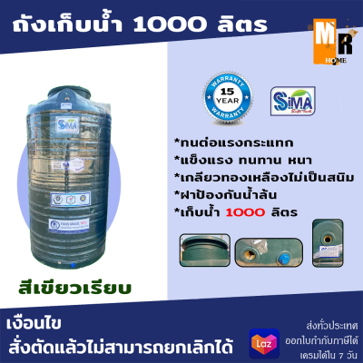 ถังเก็บน้ำ1000ลิตร ถังเก็บน้ำ ถังเก็บน้ำราคาถูก  ถังเก็บน้ำ ขนาด 1000 ลิตร