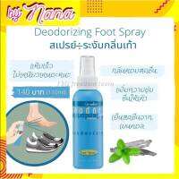 กิฟฟารีน สเปรย์ระงับกลิ่นเท้า  Deodorizing Foot Spray  Giffarine ละอองแห้งเร็ว ให้ความชุ่มชื้น ไม่เหนียว