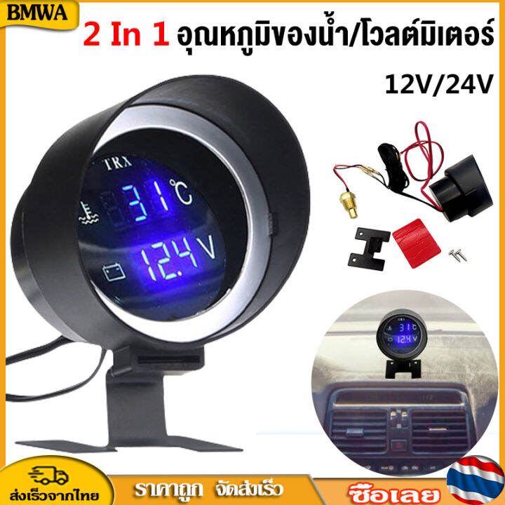 bmwa-เกจวัดอุณหภูมิหม้อน้ำ-น้ำยาหล่อเย็น-ความดันไฟแบตเตอรี่-12v-24v-โวลต์มิเตอร์-เกจวัดความร้อน-2-in-1-led-car-gauge-10mm