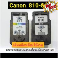 Canon 810 811 ตลับเปล่าพร้อมเติมหมึก #หมึกสี  #หมึกปริ้นเตอร์  #หมึกเครื่องปริ้น hp #หมึกปริ้น   #ตลับหมึก