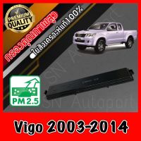 ฝาปิดกรองแอร์ ฝาปิดฟิลเตอร์แอร์ ฝาปิด โตโยต้า วีโก้ Toyota Hilux Vigo ปี2003-2014