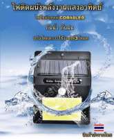 โคมไฟติดผนังพลังงานแสงอาทิตย์ COBเเสงขาว ปรับการใช้งานได้ 3โหมด โคมไฟติดผนัง กันน้ำ กันฝน เเสงขาว สว่างติดตั้งง่ายไฟติดผนังเซนเซอร์