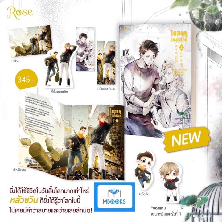 โอตาคุวันสิ้นโลก-เล่ม-3