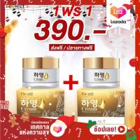 ?? ซือ 1 แถม 1 ?? ฮายองครีม Whitening day&amp;Night Cream ผลิตภัณฑ์บำรุงผิวหน้าจากวัตถุดิบชั้นเลิศ ด้วยสารสกัดโสมแดง เกาะนามิจากเกาหลี ขนาด 8 กรัม