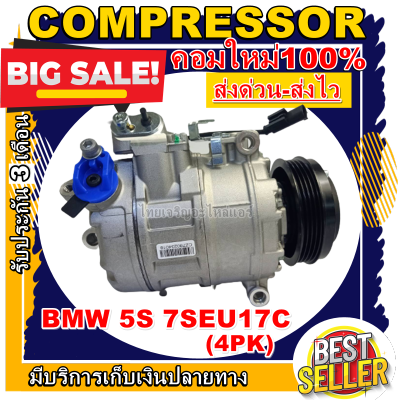 ลดแรง ถูกสุด!! การันตีคุณภาพ (ใหม่มือ1) Compressor BMW 5S 7SEU17C E-65  4PK คอมเพรสเซอร์ BMW 5S 7SEU17C การันตีดีที่สุด