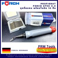 FORCH ชุดที่ลบคม FORCH Deburring Tools Profigrat สินค้าคุณภาพสูงจากประเทศเยอรมัน