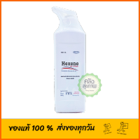 Hexene Skin Cleanser  500 ml  หัวปั๊ม ผลิตภัณฑ์ฆ่าเชื้อสำหรับล้างมือและผิวหนัง เพื่อลดการติดเชื้อ