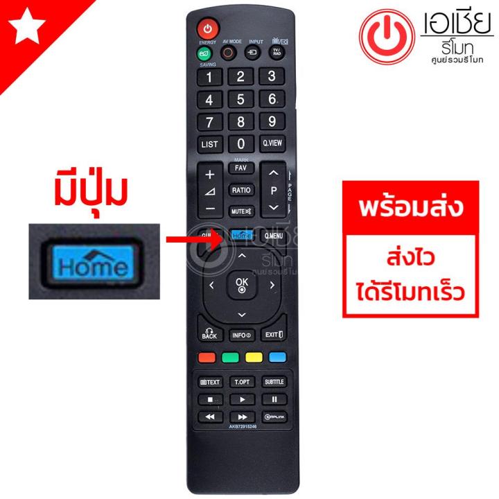 รีโมททีวี-แอลจี-lg-รีโมทรูปทรงนี้-ใช้ได้ทุกรุ่น-มีปุ่มhome-ปุ่มกลาง-รุ่น-akb72915246