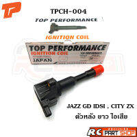 คอยล์จุดระเบิด HONDA JAZZ GD IDSI / CITY ZX / ตัวหลัง ยาว ไอเสีย ยี่ห้อ TOP PERFORMANCE (TPCH-004)