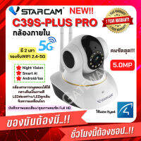 รุ่นใหม่แนะนำ?? VSTARCAM C39S-Plus Pro  รุ่นใหม่ล่าสุด LED ไซเรน 5 ล้านพิกเซล รองรับไวไฟ 2.4 และ 5G