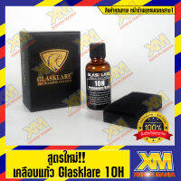 [XENONMANIA] GLASKLARE Germany น้ำยาเคลือบแก้วสูตรเข้มข้น 10H 50ML - คุณภาพดีกว่า mr fix 9H glass coating nano ceramic Set (50ml)