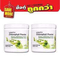 แพ็คคู่สุดคุ้ม Unicity Chlorophyll Powder ผลิตภัณฑ์เสริมอาหาร คลอโรฟิลล์ชนิดผง 91.64 กรัม