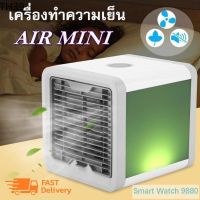 Pur พัดลมปรับอากาศ (!!! ลดราคา !!!) พัดลม แอร์พกพา เครื่องทำความเย็น(B0026) Arctic air Air mini แอร์ตั้งโต๊ะขนาดเล็ก   พกพาง่าย พัดลมไอเย็น แอร์เคลื่อนที่