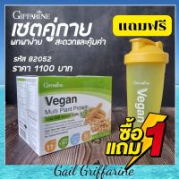 82052 โปรตีน วีแกน กิฟฟารีน โปรตีนจากพืช แถมฟรีแก้วเชค (คละ 4 สี) ถั่วเหลือง vegan  วีแกนโปรตีน  โปรตีนสร้างกล้ามเนื้อ