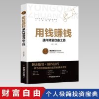 用钱赚钱◀การอ่านภาษาจีน◀หนังสือจีนแรงบันดาลใจ◀นวนิยายจีน◀หนังสือที่สร้างแรงบันดาลใจของเยาวชน◀◀