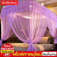 มุ้งตาข่าย มุ้งกันยุง Mosquito nets มุ้งนอนมุ้งกันยุงสำหรับ Queen/King  มุ้งครอบ มุ้งอเนกประสงค์ มุ้งตาข่ายกันยุง ตาข่ายกันยุง Princess แนววินเทจ หรูหราระดับพรีเมียม แข็งแรง ทนทาน (พร้อมโครงเหล็ก) มุ้งแบบพกพา