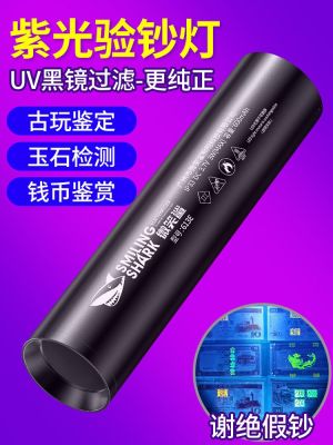 Banknote inspection flashlight 365nm purple light identification special jade jade tobacco and wine identification fluorescent anti-counterfeiting ultraviolet light
