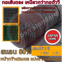 สแลน แสลน ตาข่ายกรองแสง 80% สีเขียว ,สีดำ ขายเป็นyd