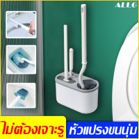 ?ชุดทําความสะอาดชักโครก? ALLGTool แปรงขัดห้องน้ำ แปรงขัดส้วม หัวแปรงขนนุ่ม ไม่ต้องเจาะรู ที่ขัดส้วม แปรงขัดห้องน้ำซิลิโคน ไม้ขัดส้วม แปรงขัดส้วม แปรงขัดโถส้วม แปรงขัดชักโครก Toilet Brush