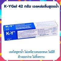 เควายเจล เจลหล่อลื่น K-Y JELLY 42 GM เจลใสสูตรน้ำ KY gel ปราศจากซิลิโคน ปราศจากน้ำหอม