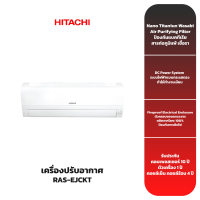 (ส่งฟรี) เครื่องปรับอากาศ HITACHI รุ่น RAS-EJCKT (12,000-18,000 BTU) FIX SPEED