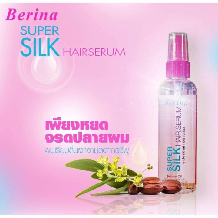 เซรั่มบำรุงผม-เบอริน่า-ซุปเปอร์-ซิลค์-แฮร์-เซรั่ม-berina-super-silk-hair-serum-100-ml