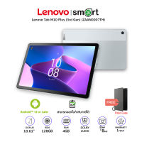 Lenovo Tab M10 Plus TB-128XU BE (3rd Gen) (ZAAN0007TH) SDM680/4GB/128GB/10.6/Frost Blue